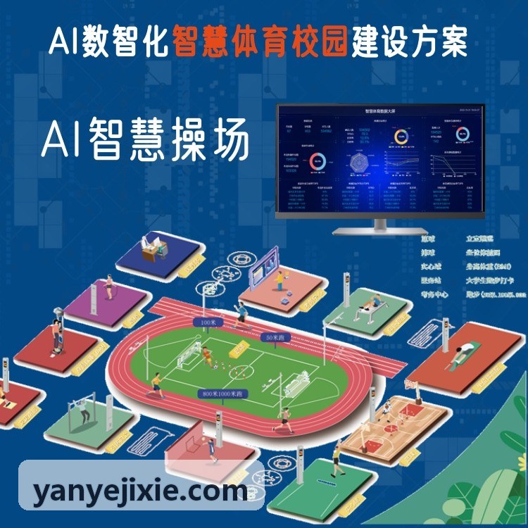 青训体适能智能测评终端与体考一体机